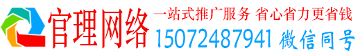 广西官理百度推广代理